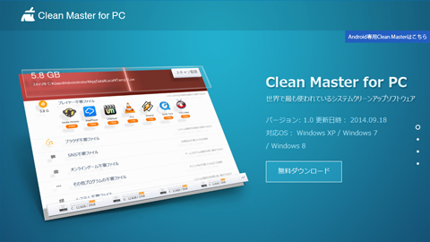 フリーソフト：Clean Master - PC上の不要ファイルを削除