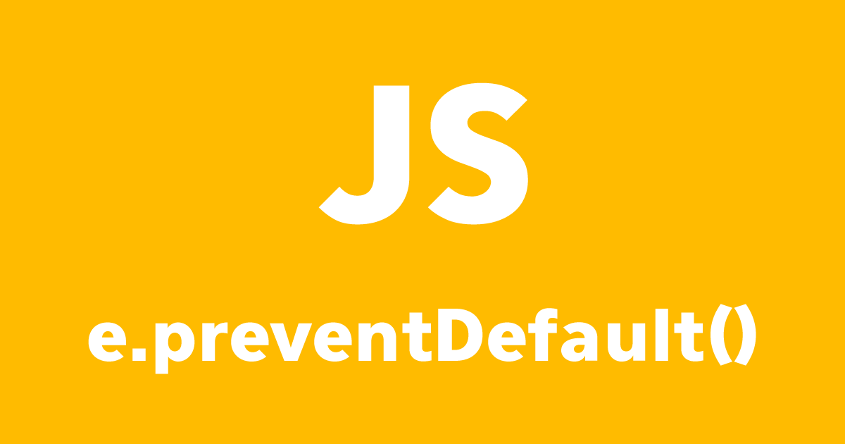 JS：e.preventDefault()した後にイベントを発生させる